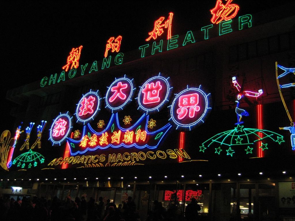 Chaoyang Acrobatics Theater, China